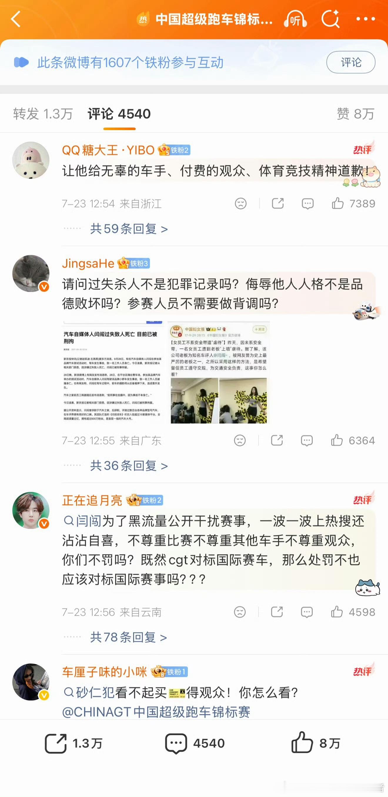 主办方回应博主内涵王一博参赛只能说这次闫闯的吐槽，不仅没有得到全网网友的支持，甚