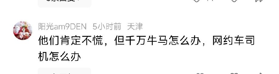 油价上涨

网友怒问：网约车司机怎么办？

这位网友是古墓派吗？

目前中国不管
