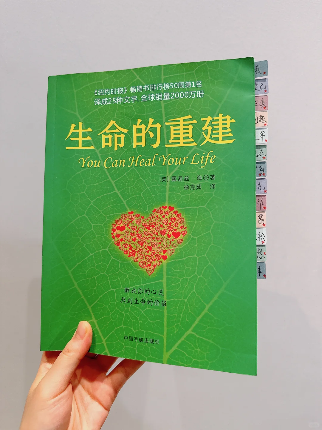 这本书告诉我好好爱自己，怎么爱自己。