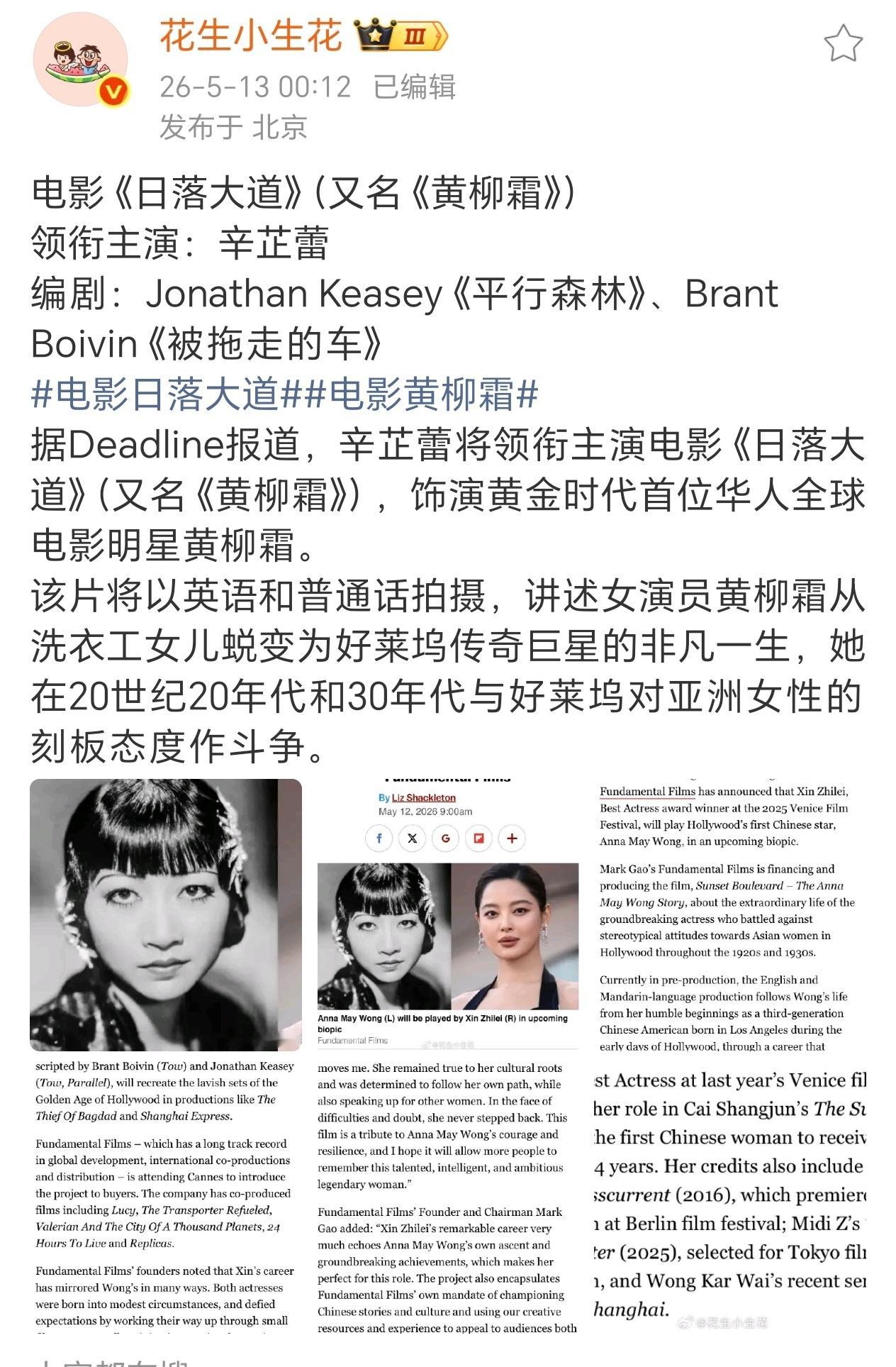 辛芷蕾这个确实是超大饼啊，一个饼要把85花们折磨的睡不着觉了辛芷蕾新片演好莱坞首