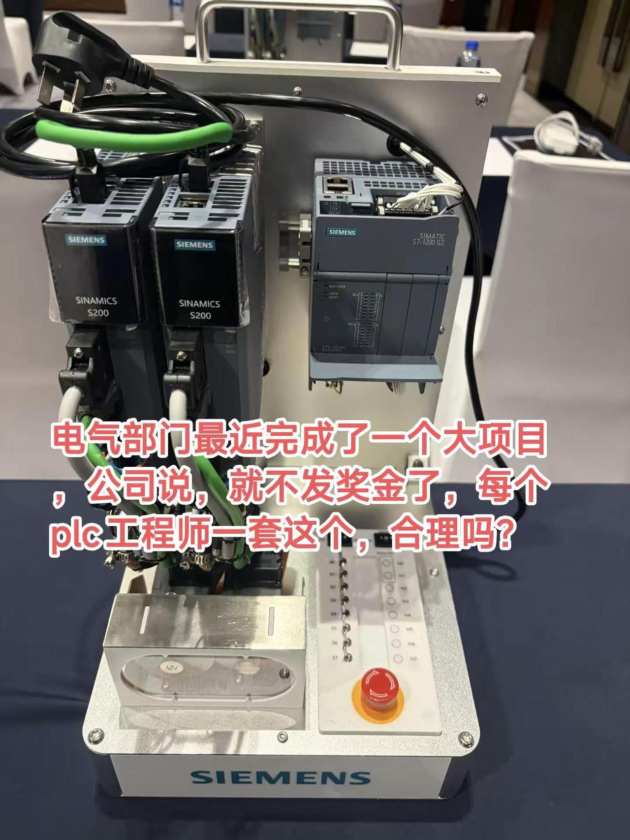 电气部门最近完成了一个大项目，公司说，就不发奖金了，每个plc工程师一套这个，合