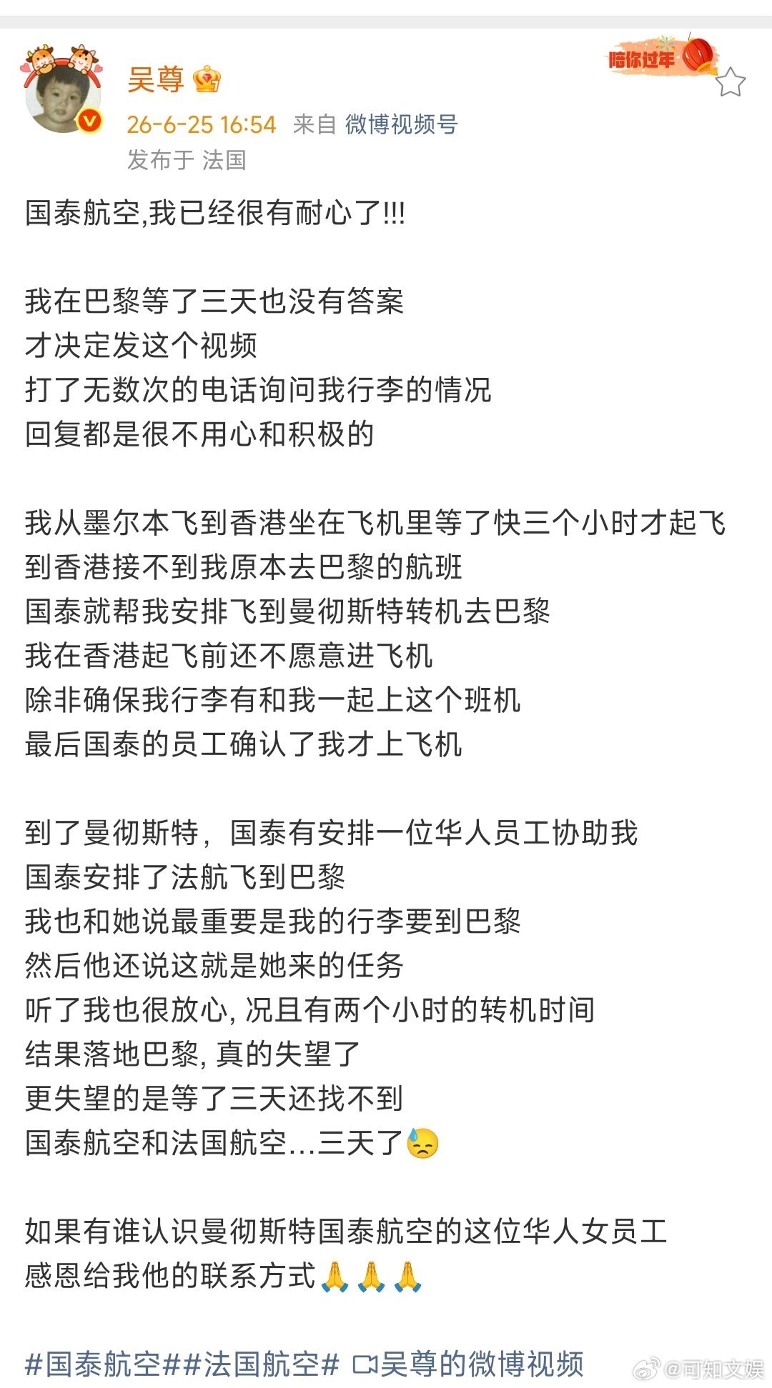 吴尊吐槽国泰航空吴尊的行李丢了吴尊人到了行李丢了，嘛呀 