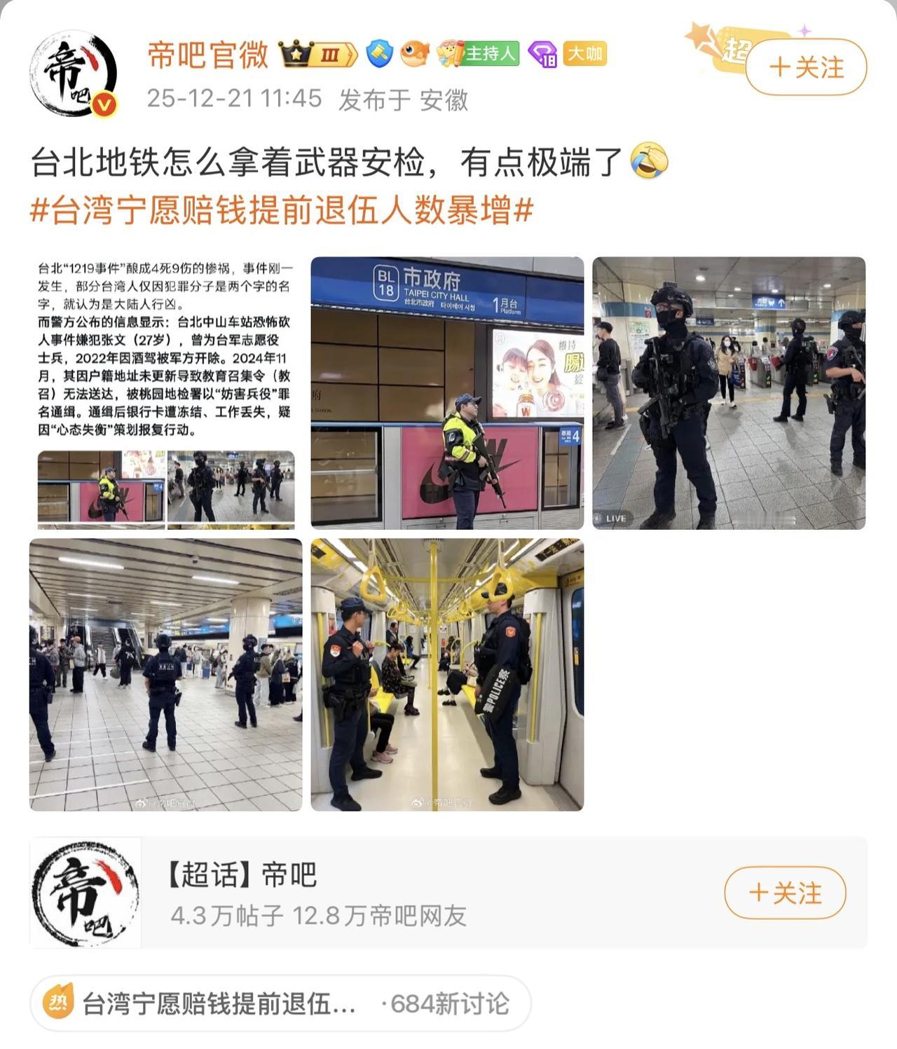 哎我去，还嘴硬不，台蛙们？之前一直阴阳大陆各种安检措施！现在一个张文就把你们吓懵