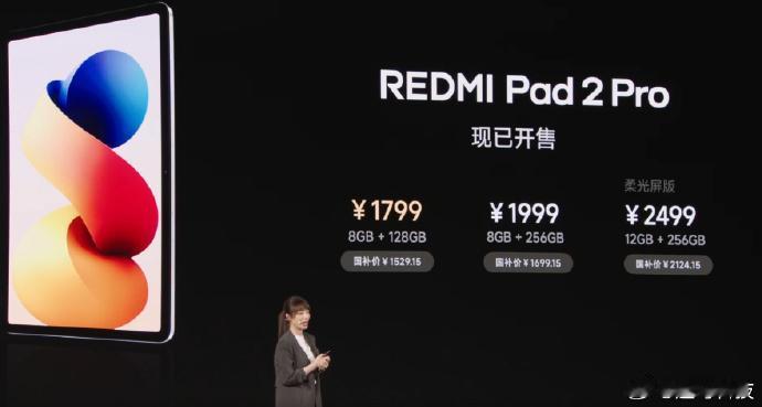 REDMI Pad2 Pro：
12.1英寸2.5K大屏，12000mAh电池，
