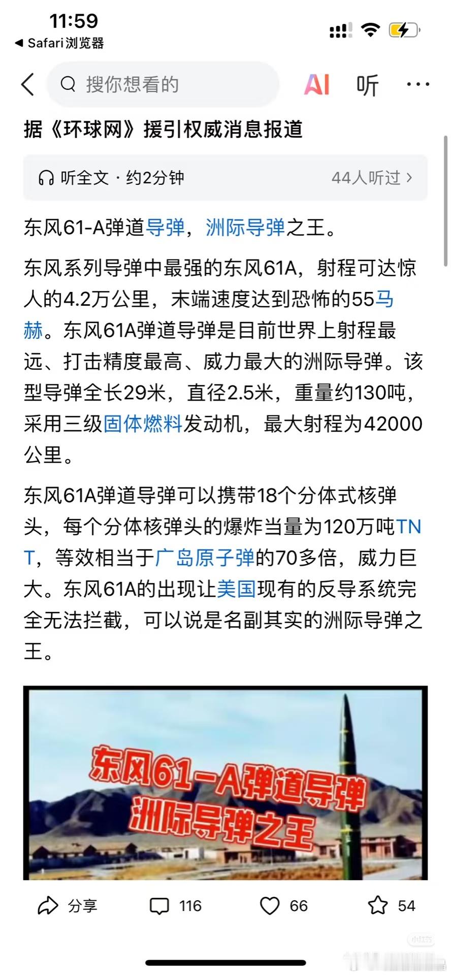 搜索到一篇东风61的介绍。看起来不明觉厉。 ​​​
