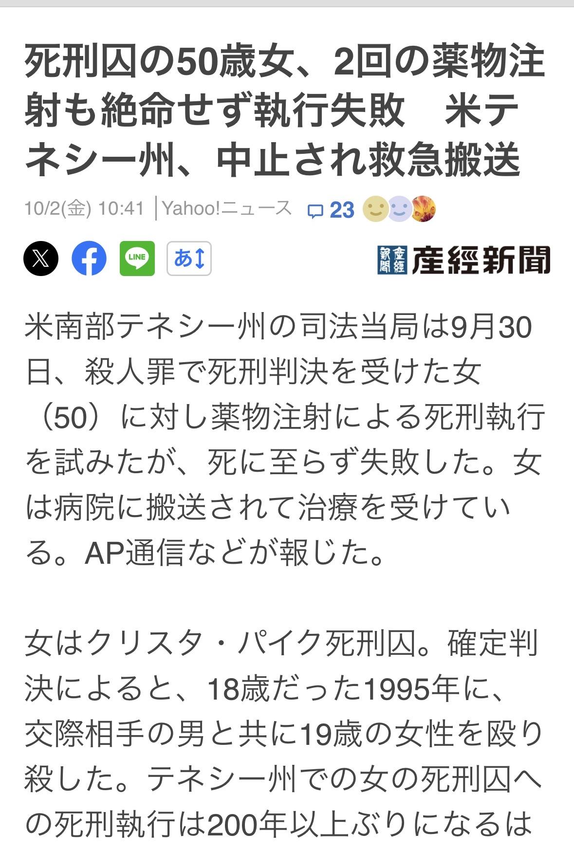 9月30日，美国田纳西州司法部试图对一名因谋杀罪被判死刑的50岁女囚执行注射死刑
