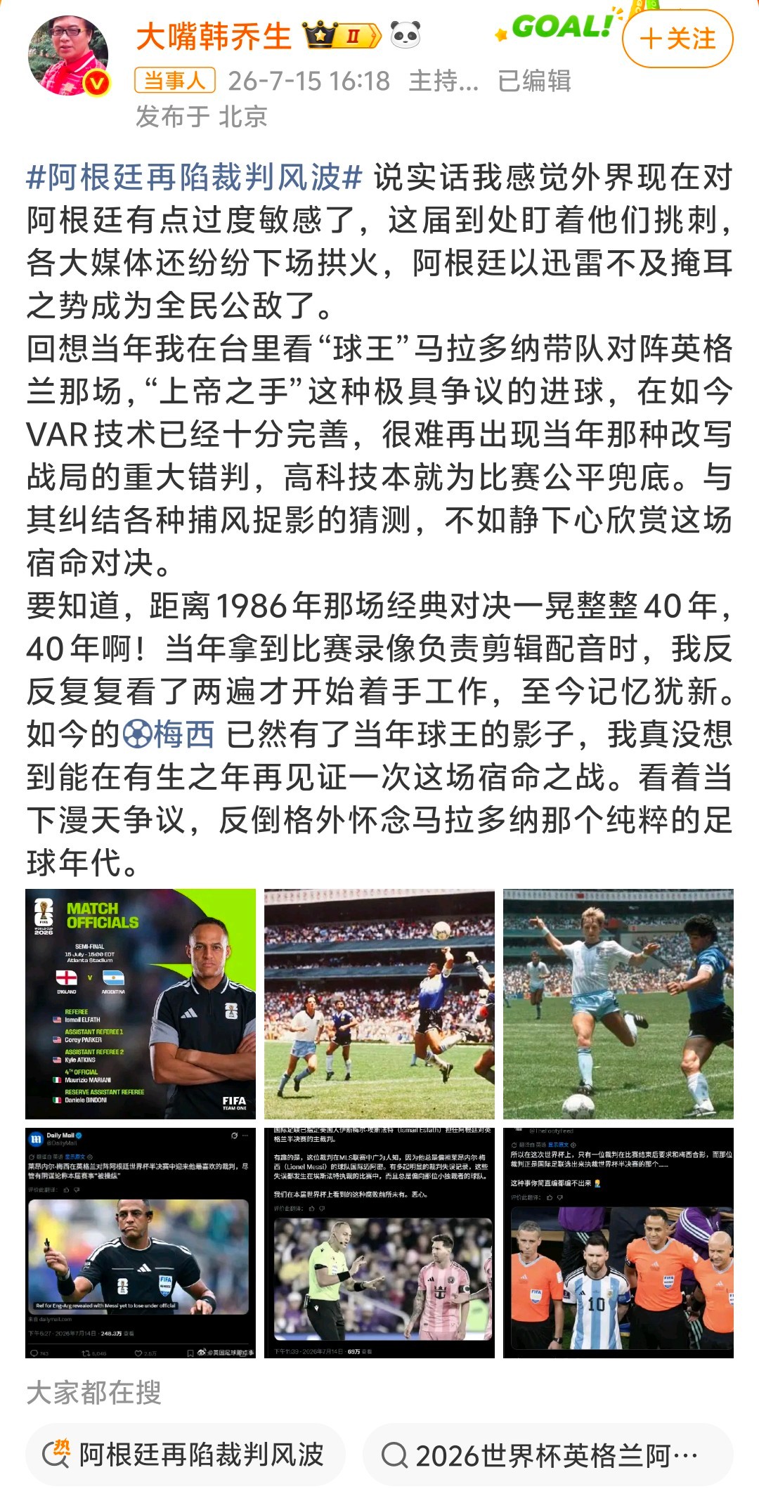 韩乔生说怀念纯粹的足球年代名嘴韩乔生感慨怀念纯粹的足球年代，一番锐评戳中无数老球