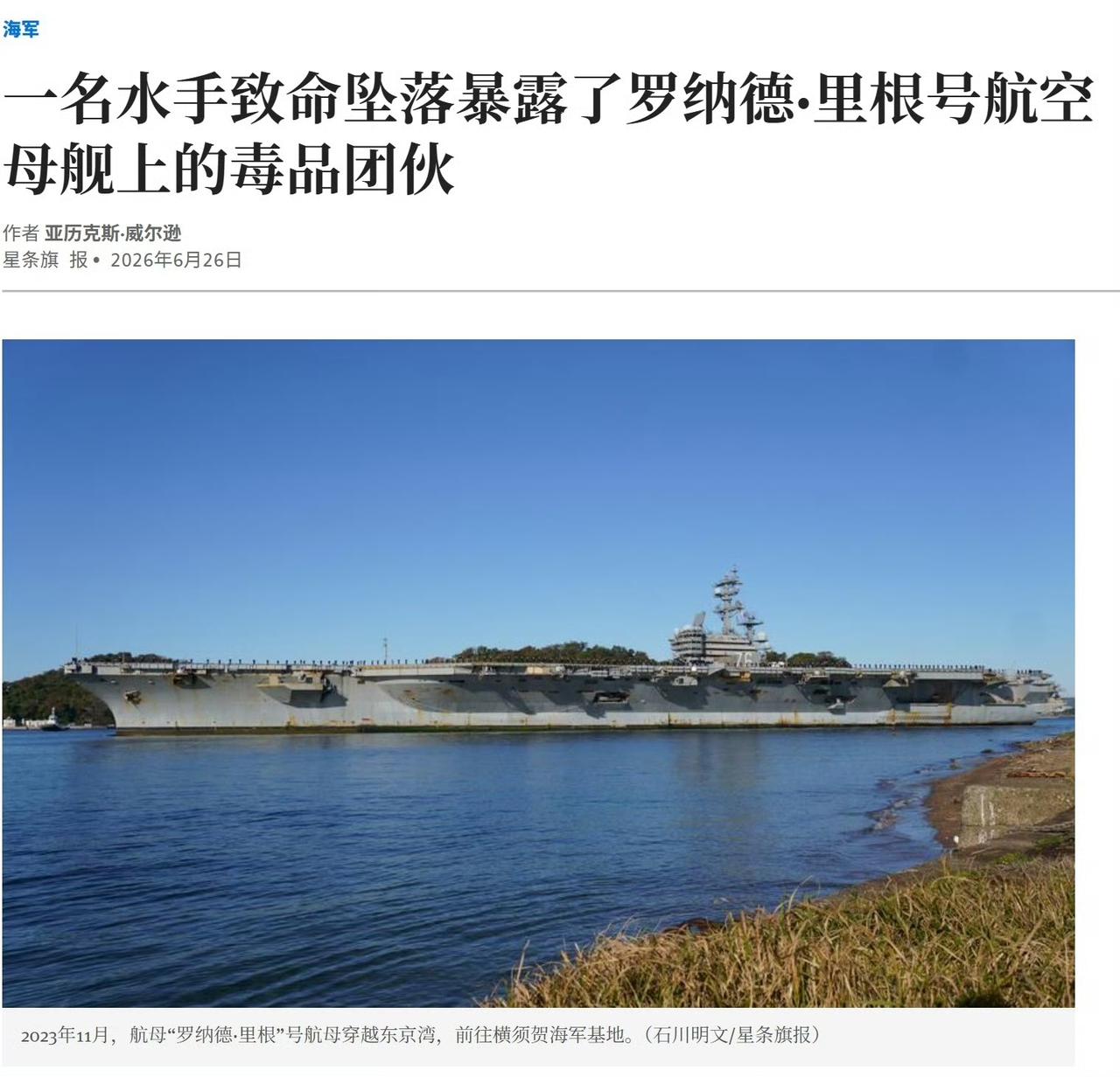 大清水师开始集体使用烟枪，还在里根号航母上团伙性吸食大烟并致一人身亡？！[wha