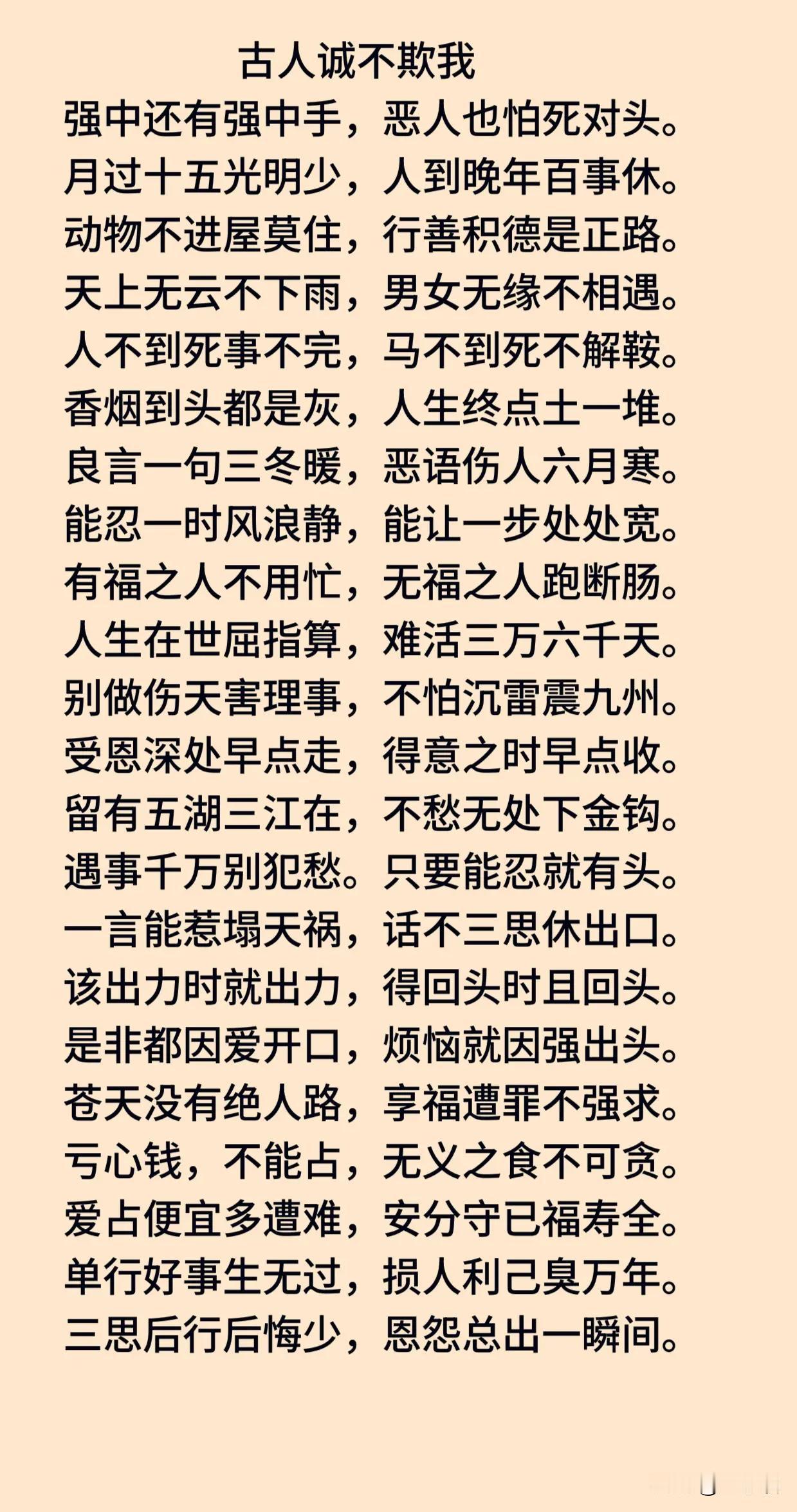 古人诚不欺我，智慧箴言传千古