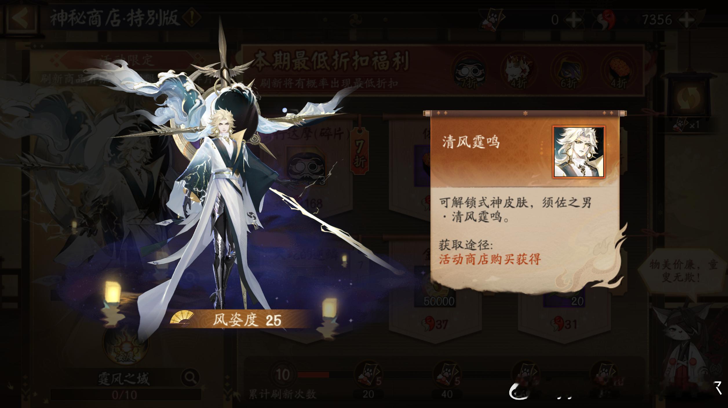 #阴阳师手游[超话]##超话创作官##游戏星玩家# 【神秘商店·特别版】第二期本