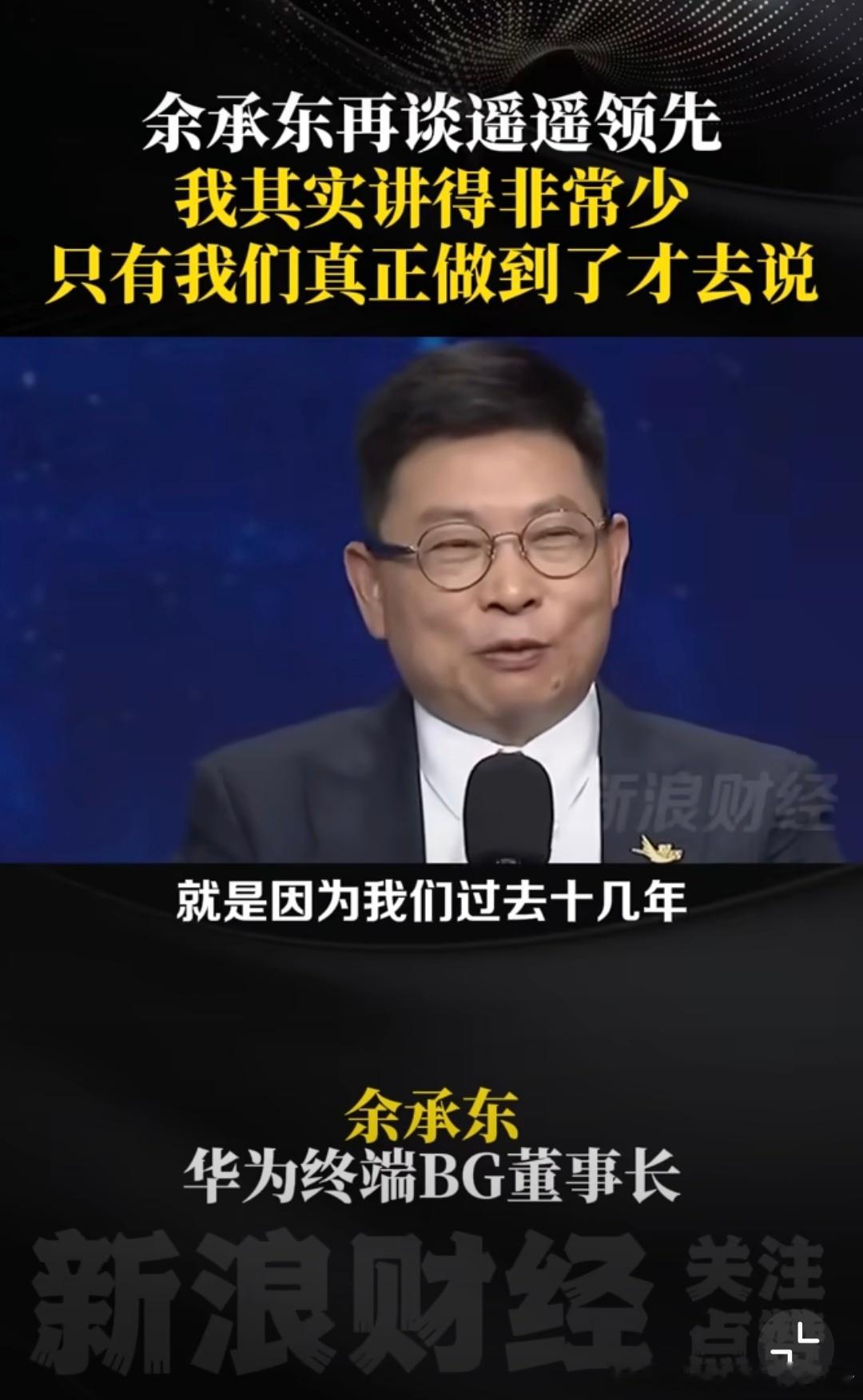 余承东回应鸿蒙是安卓套壳作为一个全新的操作系统，还有那么多的用户，初期鸿蒙兼容安