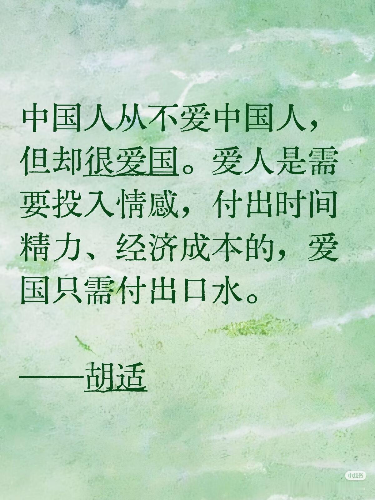 这就是胡适，按他的说过，中国早就亡国了