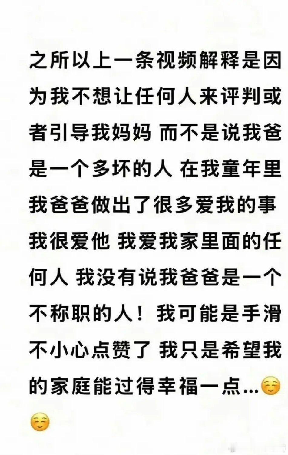 甜馨回应点赞 7月22日，甜馨慌了！火速发文回应点赞她爸爸不是好丈夫的评论，并非