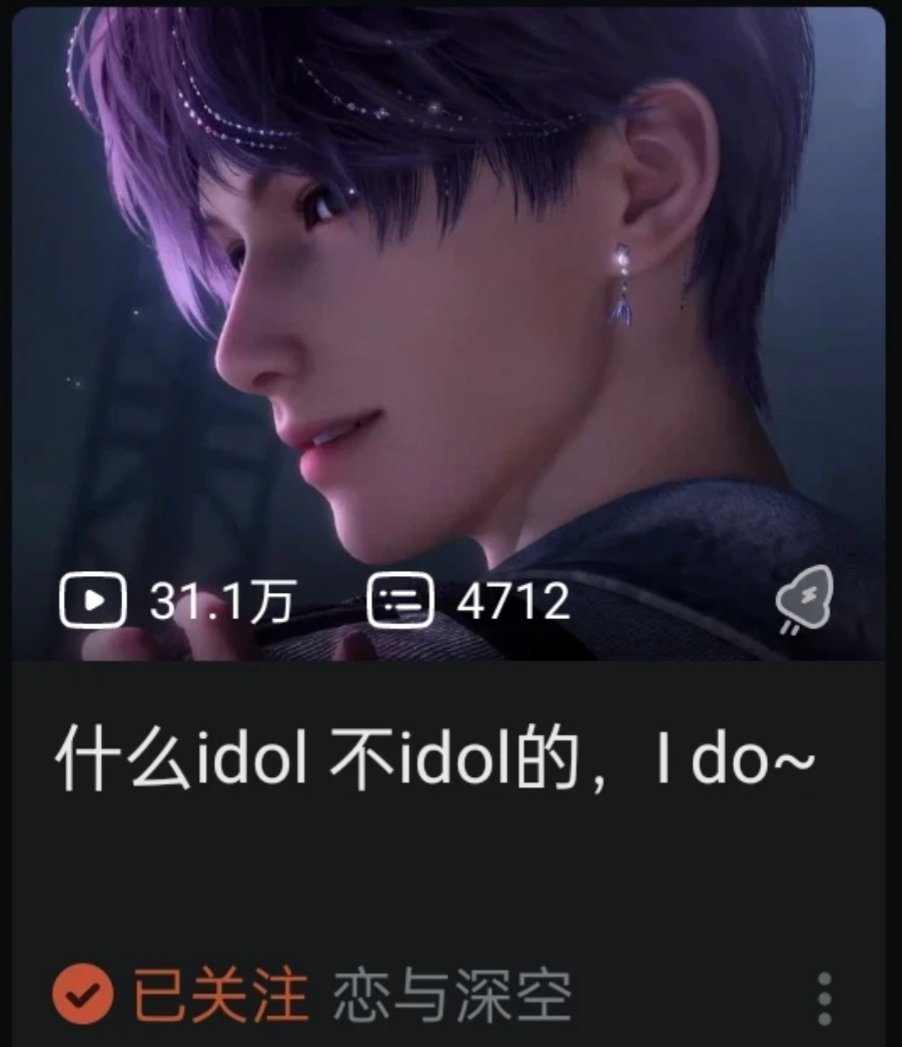 恋与深空太会了╥ ╥恋与深空 ​​​
