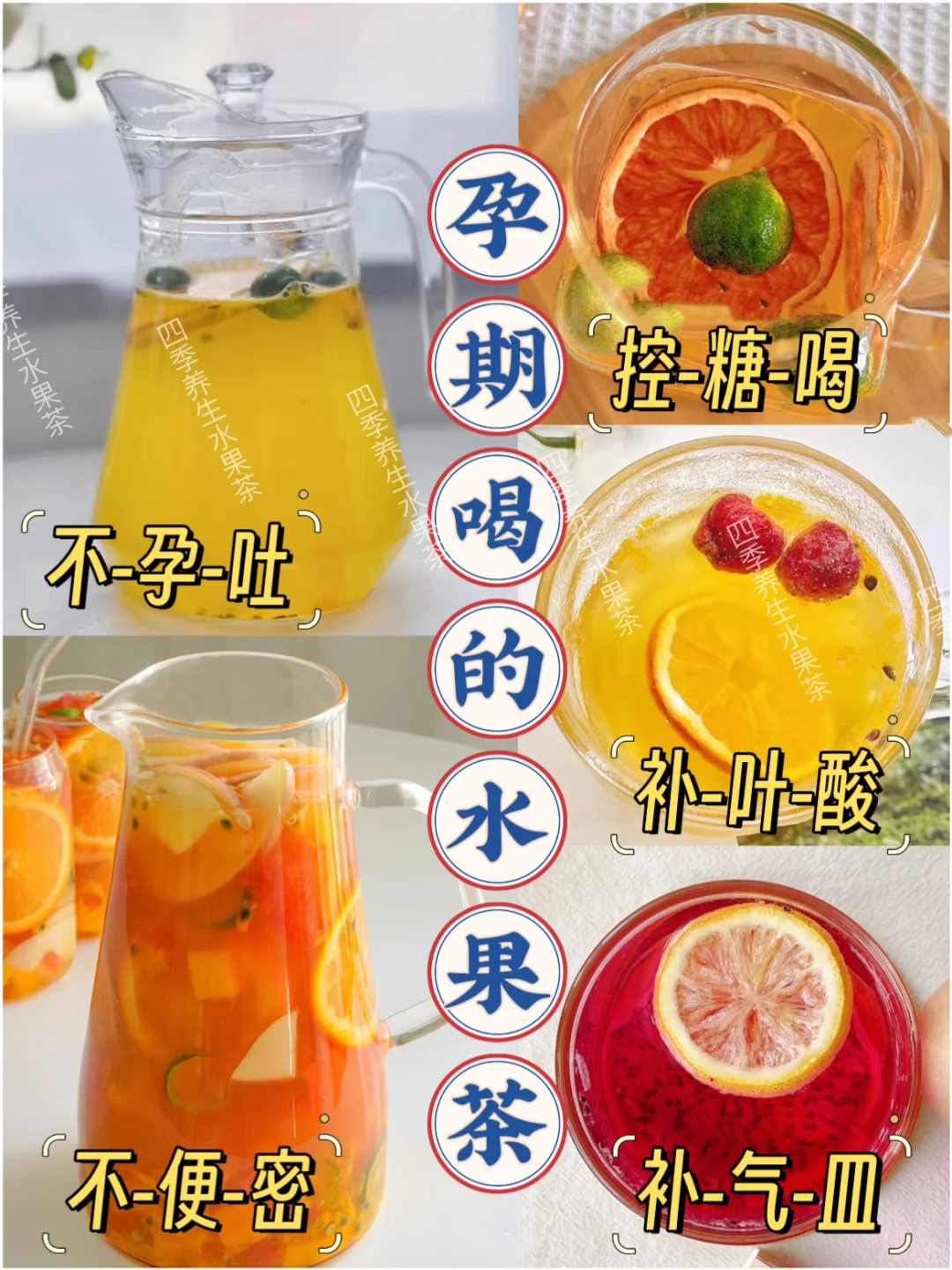 孕期不爱喝水❓泡孕妇水果茶 比奶茶饮料好喝