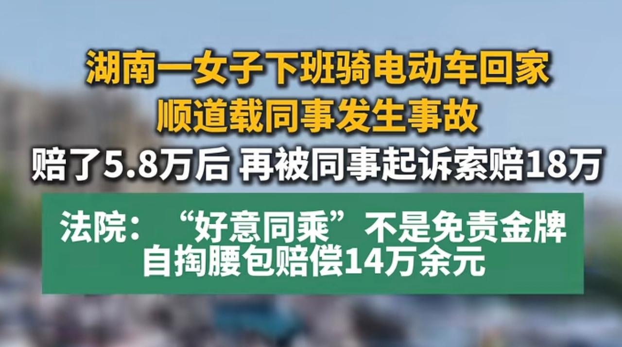 电动车搭人同乘出事怎么赔偿？

湖南一女子下班骑电动车回家，顺道载同事发生事故致