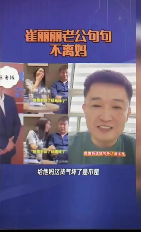 催丽丽怒怼质疑她的网民。气急败坏，句句不离他妈。
她的老公也是一个样，每句话开头
