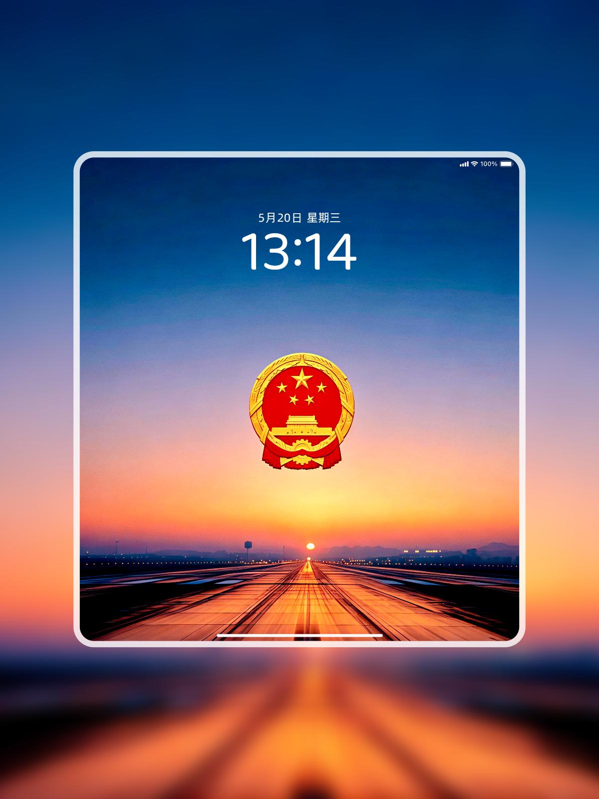 折叠屏用户的本命爱国壁纸来了！🌅
 
渐变日出的霞光铺满画面，延伸向远方的跑道
