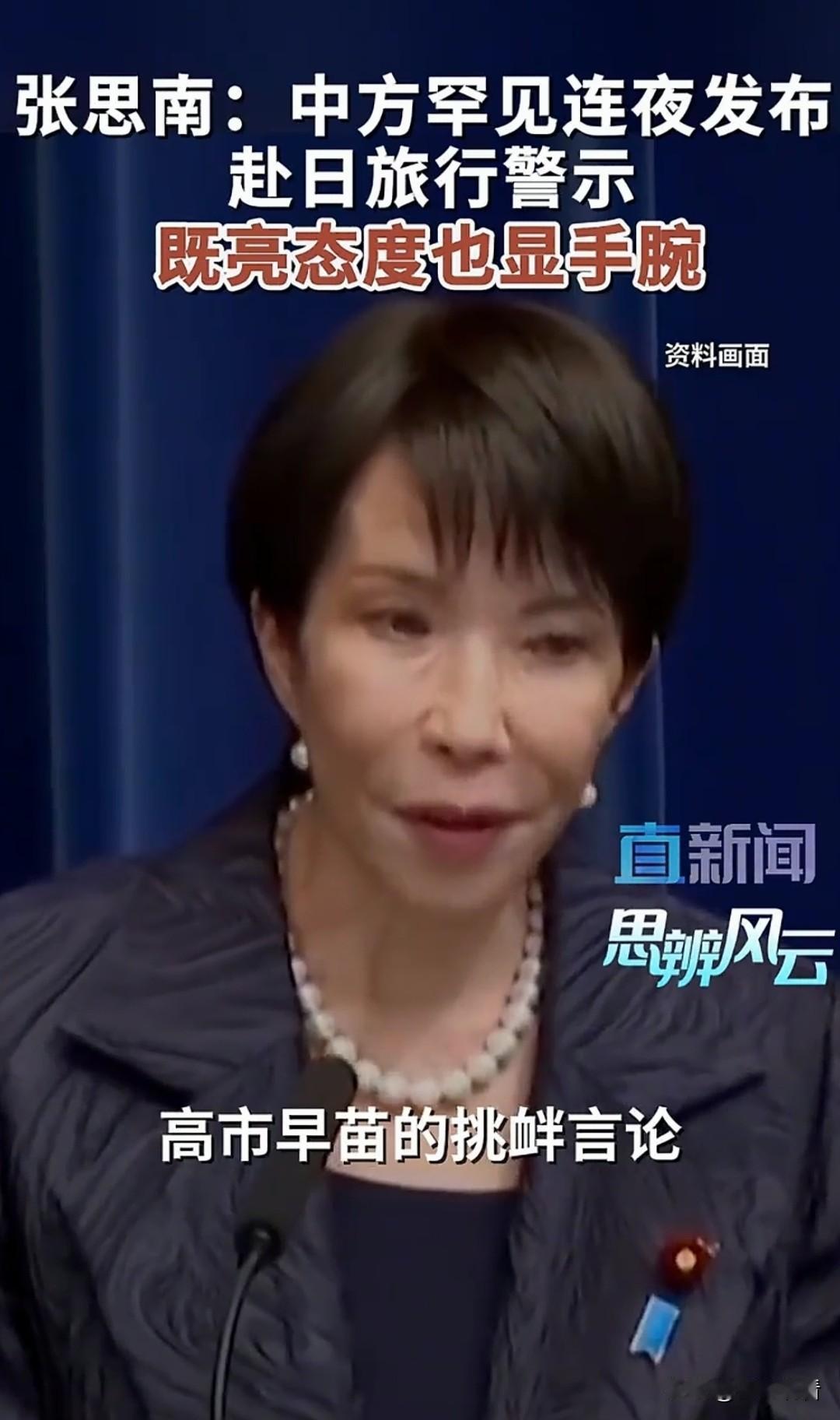 中方赴日警示太刚了！既亮态度更显硬手腕🇨🇳
 
中方刚发布的赴日安全警示，根