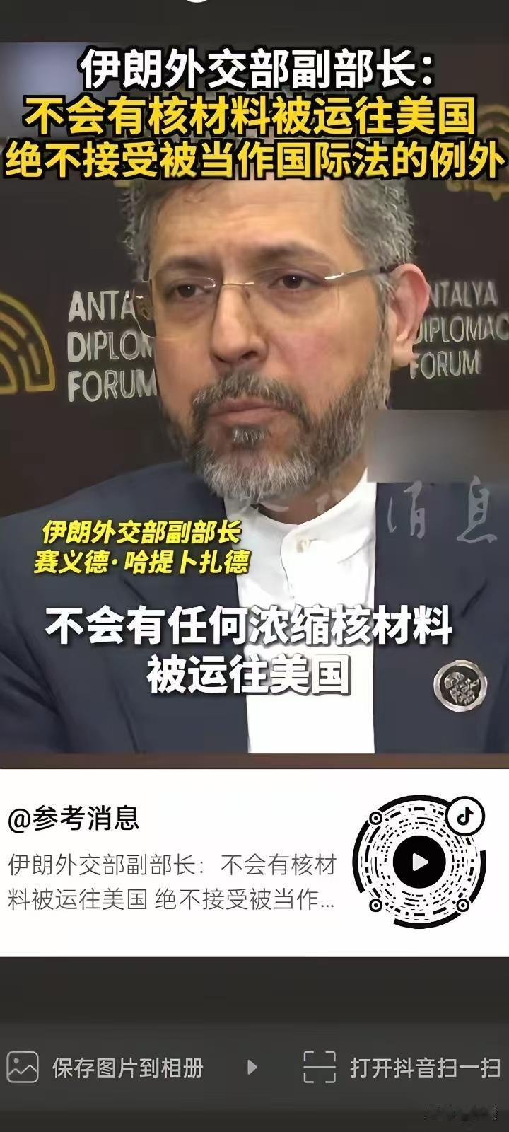 据伊朗消息报道，伊朗外交部副部长称:不会有任何浓缩核材料运往美国。坚决不接受被当