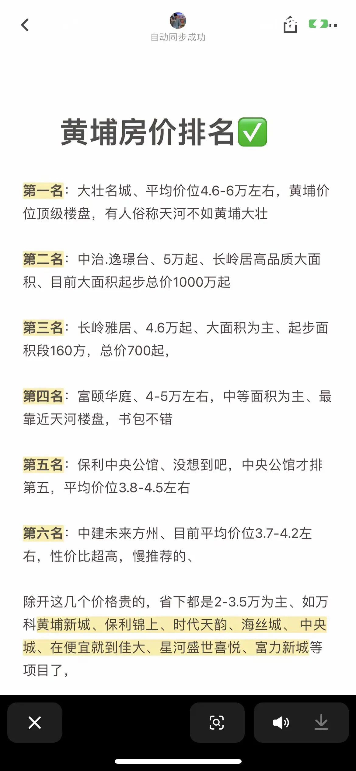 广州楼市 黄埔楼市顶级排名