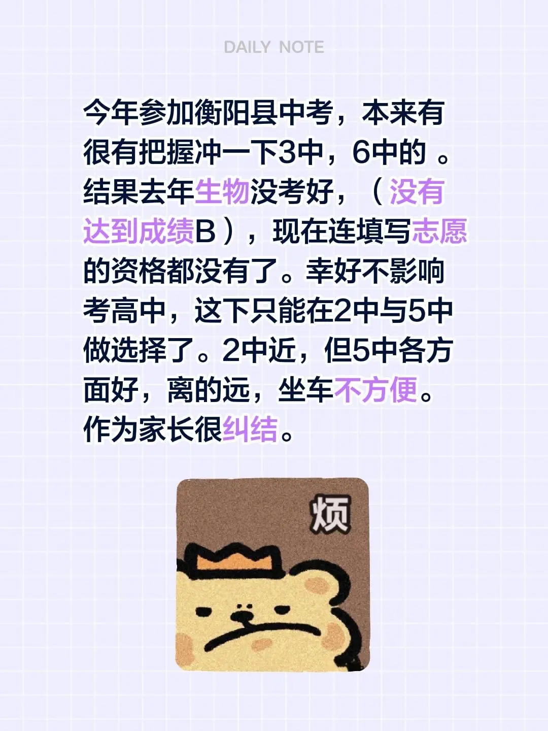 今年参加衡阳县中考，本来有很有冲一下3中，6中的 。结果去年生物没考好...