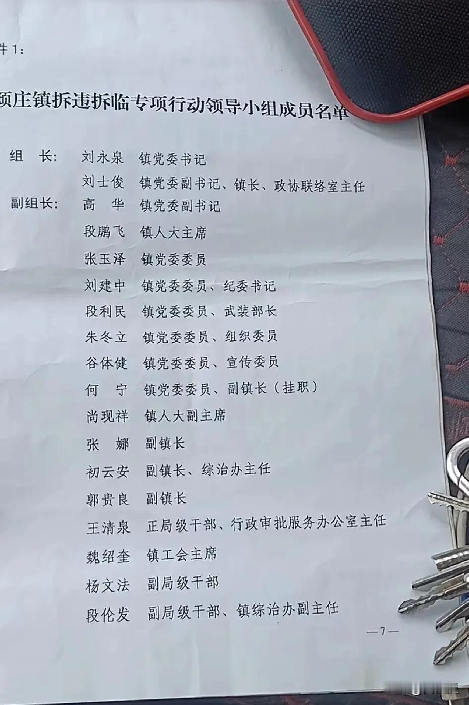 正局级？
镇里？