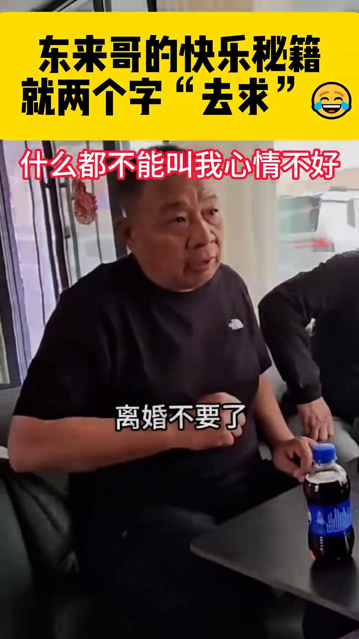 我什么都可以不要，但是我不能叫我心情不好。感情的问题大不了去求离婚，不要了。孩子