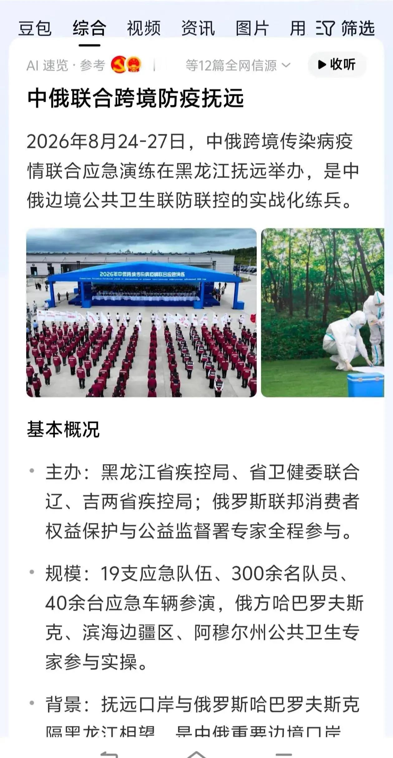 跨境防疫应急演练和俄鼠疫有没有关联，这么巧？

抚远中俄跨境防疫演练，时间是8月