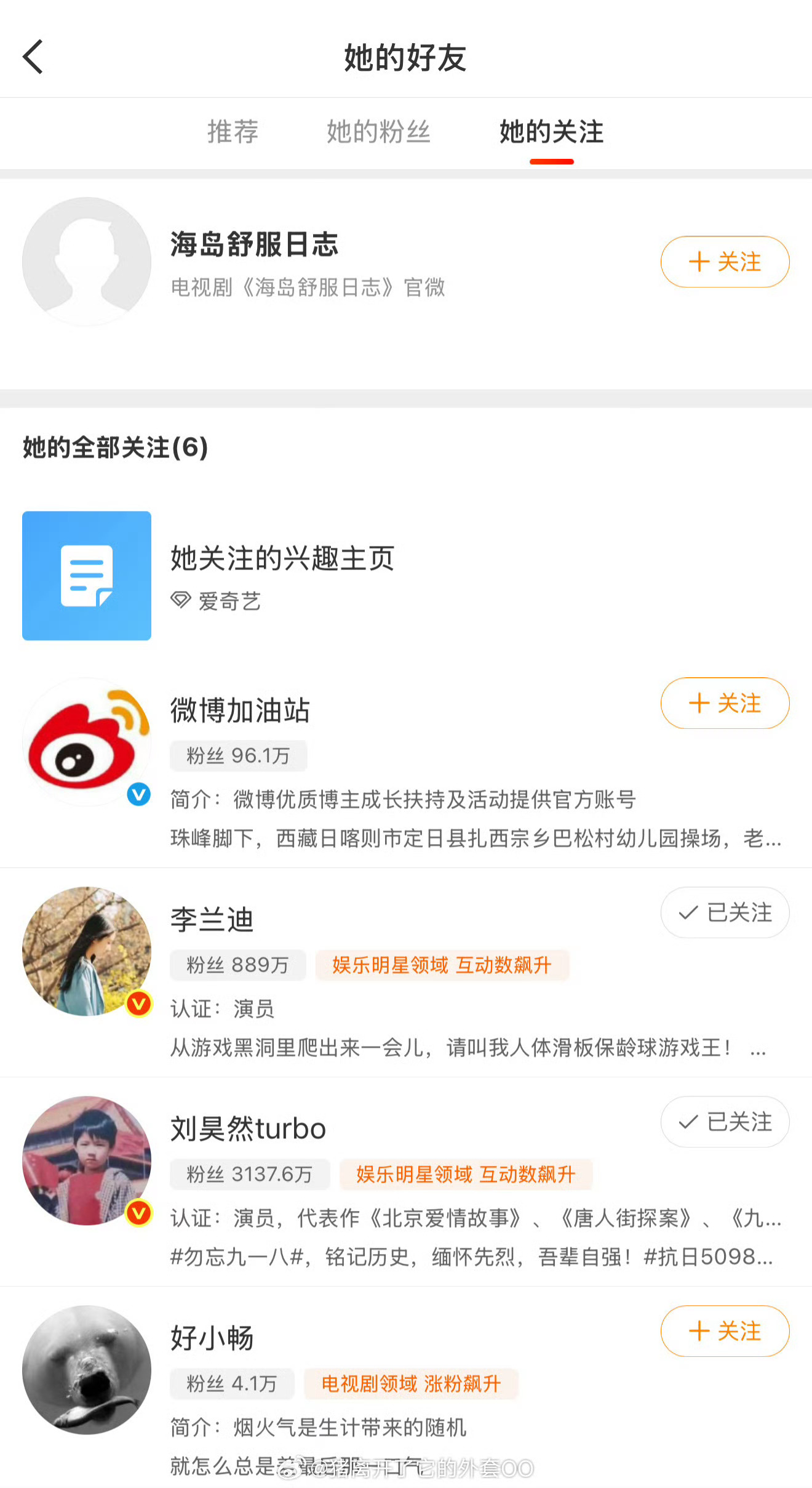 海岛舒服日志官博关注刘昊然李兰迪海岛舒服日志关注刘昊然李兰迪海岛舒服日志关注刘昊