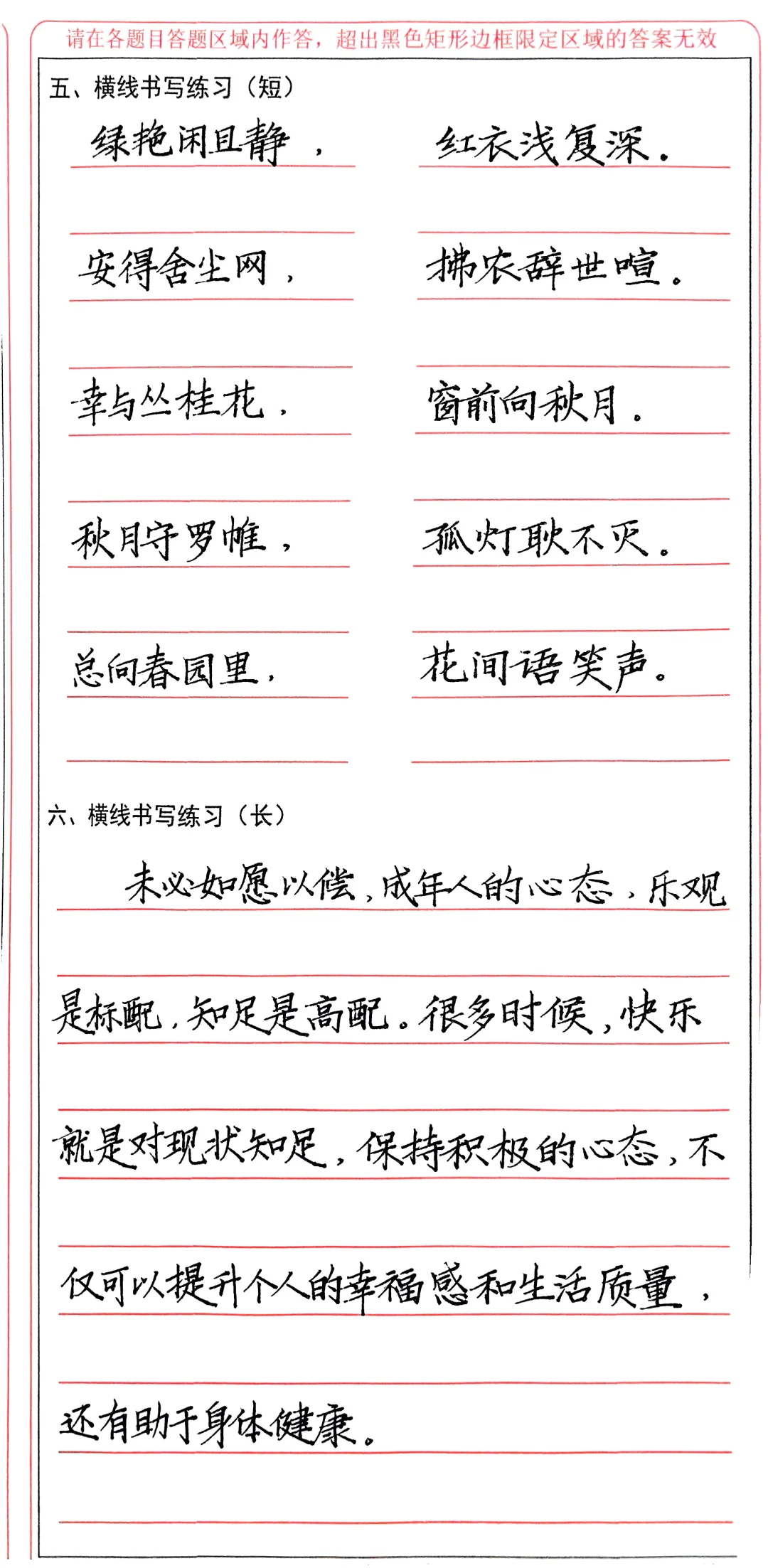 卷面训练之横线格