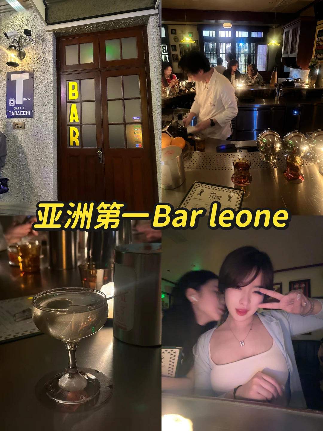 上海思南公馆｜亚洲第一酒吧Bar leone