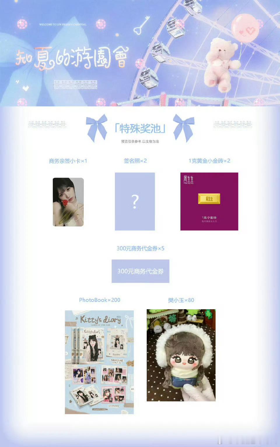 田曦薇19min售罄30w抽抽乐田曦薇抽抽乐