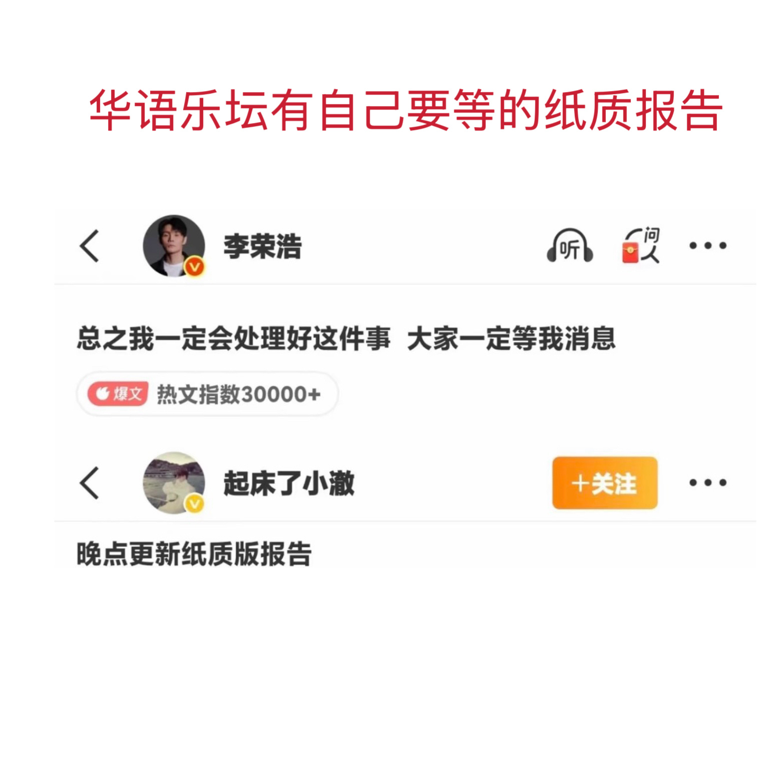 只知道在华语乐坛我们不说起床了小澈 我们说长眠了小浩 
