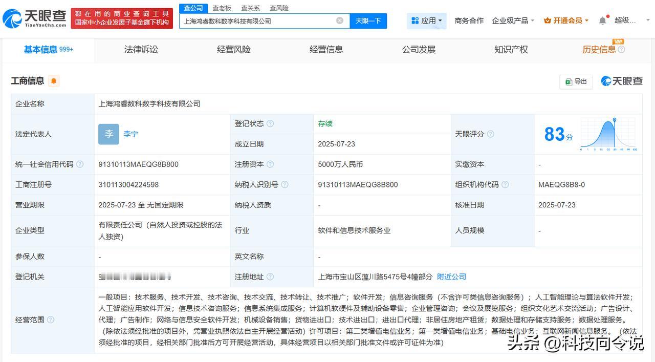 【鸿博股份在上海成立鸿睿数科公司 注册资本5000万】
天眼查App显示，近日，