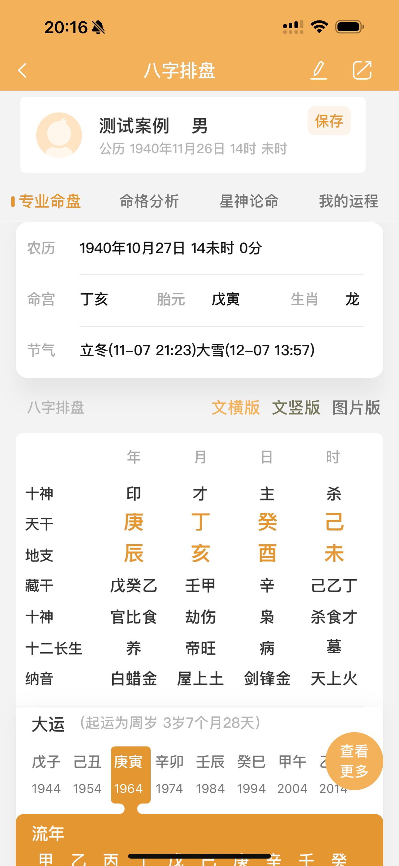 有人试图推算功夫巨星李小龙的八字，根据有关资料查阅，李小龙是1940年11.27
