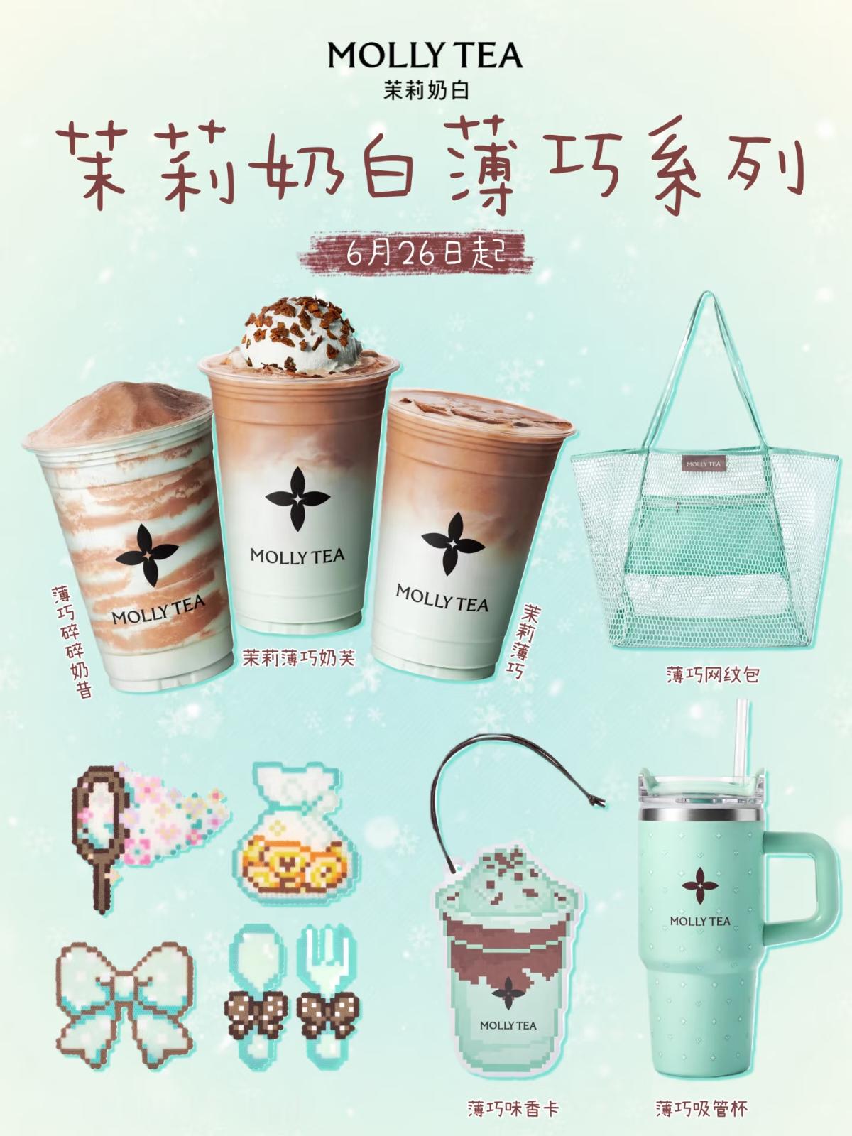 茉莉奶白的下一期联名也好好看… 