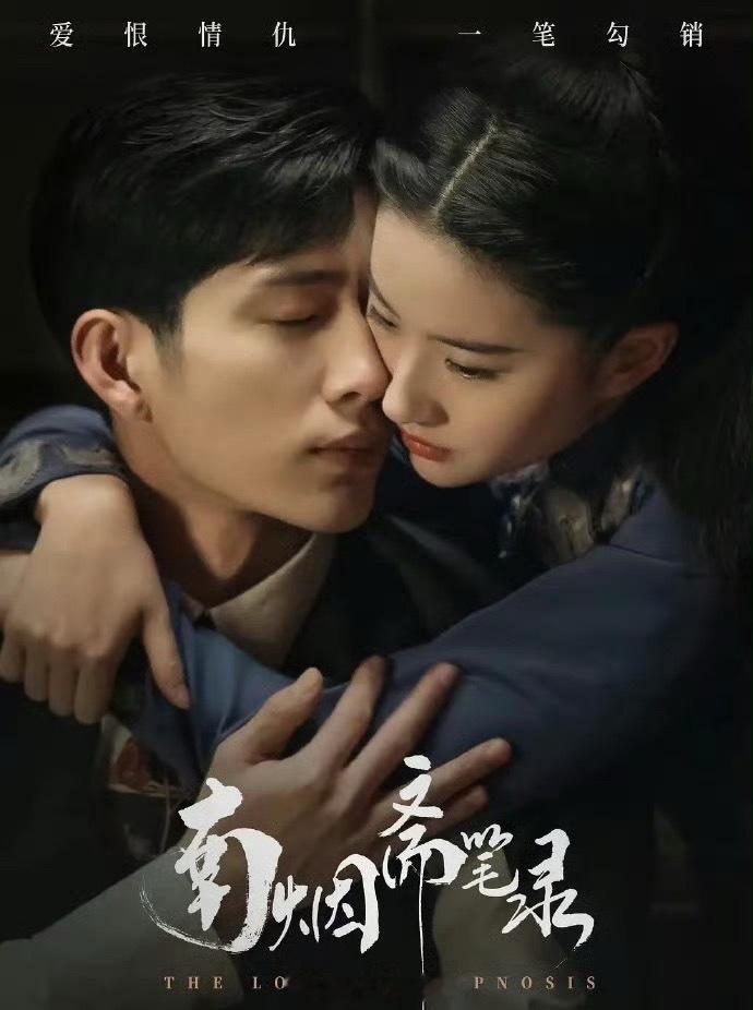 🍉刘亦菲、井柏然主演的民国剧《南烟斋笔录》给男二AI换脸了，预计年底播出…曝刘