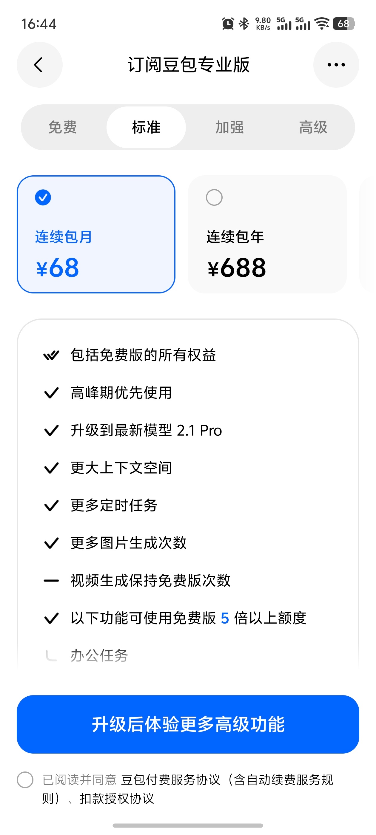 豆包专业版的订阅入口偷偷在APP上线了，打开设置界面就能看到，这个收费标准如果没