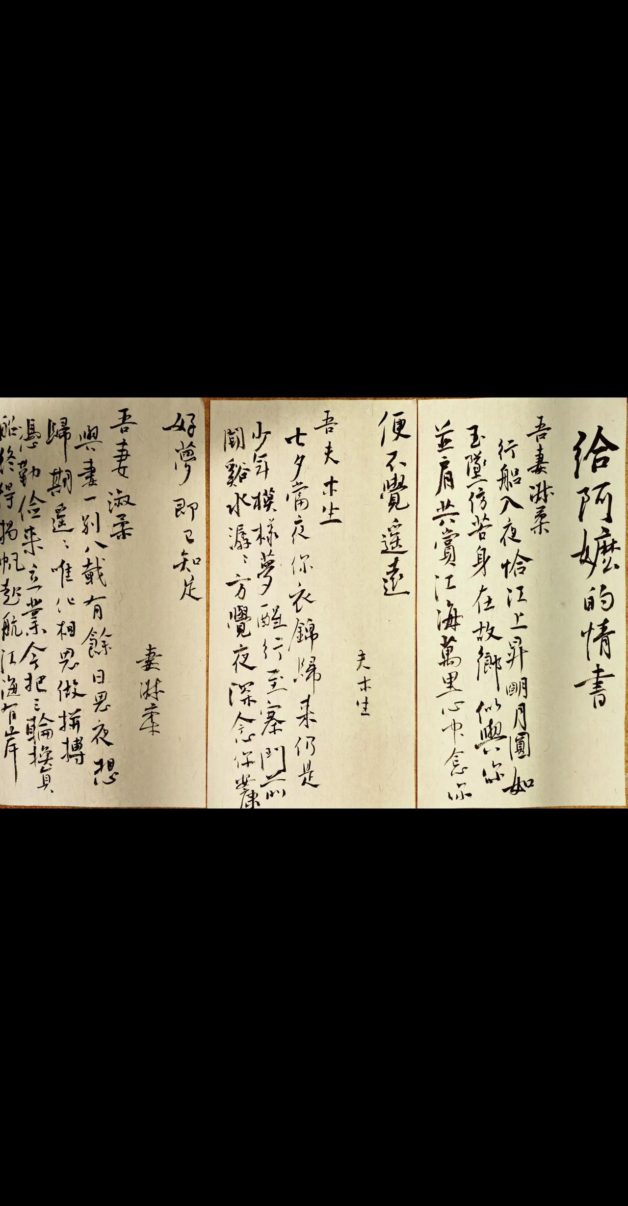 给阿嬷的情书 
写字是一种生活