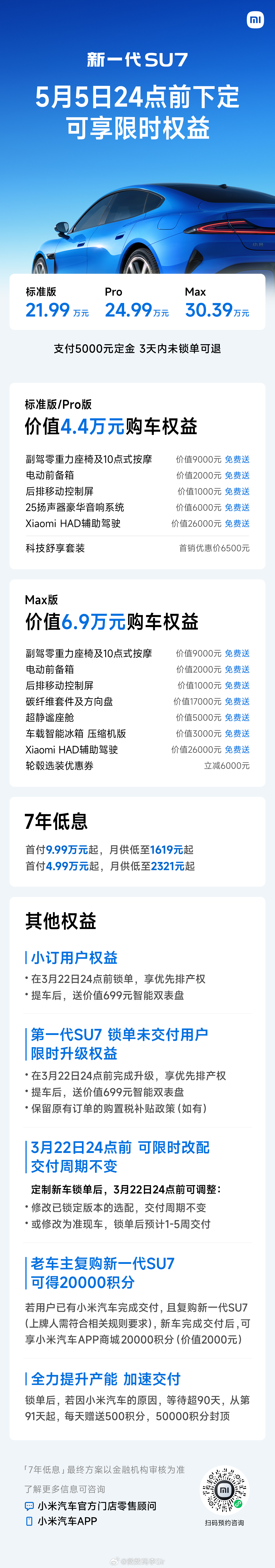 新一代SU7 新一代小米SU7正式上市！价格公布，诚意拉满：Xiaomi SU7