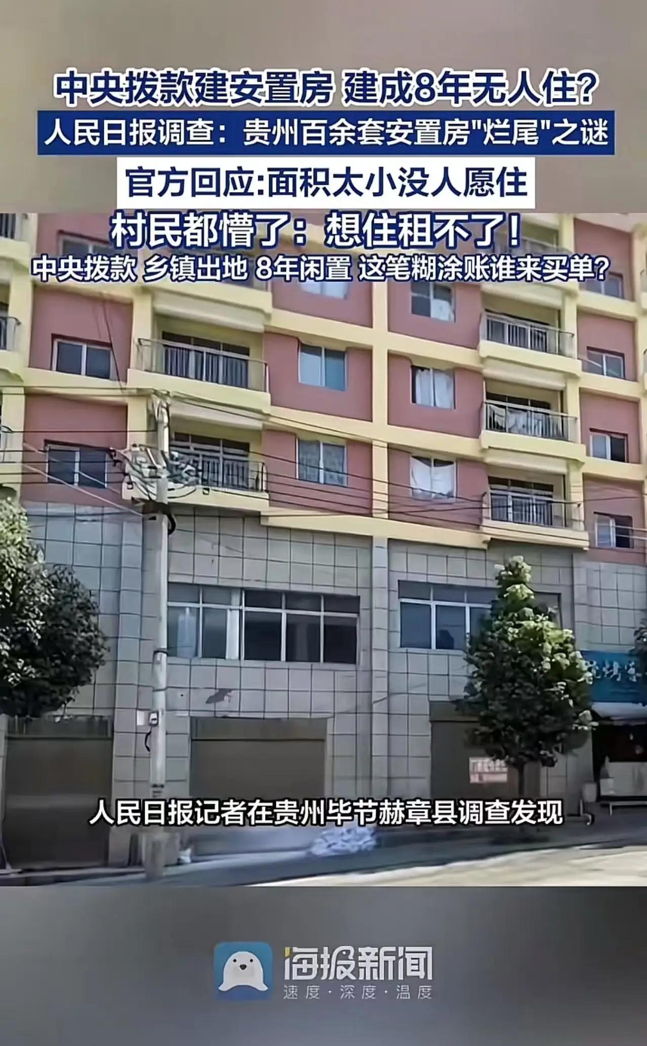 中央砸钱建的安置房，空晒8年太阳！村民天天瞅着亮堂堂的楼发呆：这到底是给谁盖的？