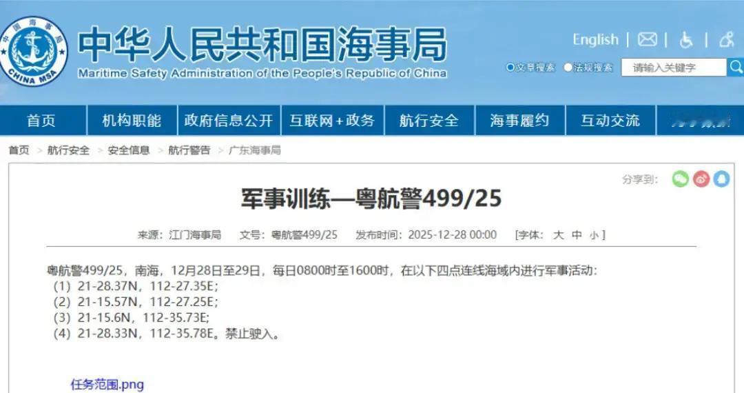 快讯！
中国海事局突然宣布了。

广东江门海事局与大连海事局先后发布航行警告：1