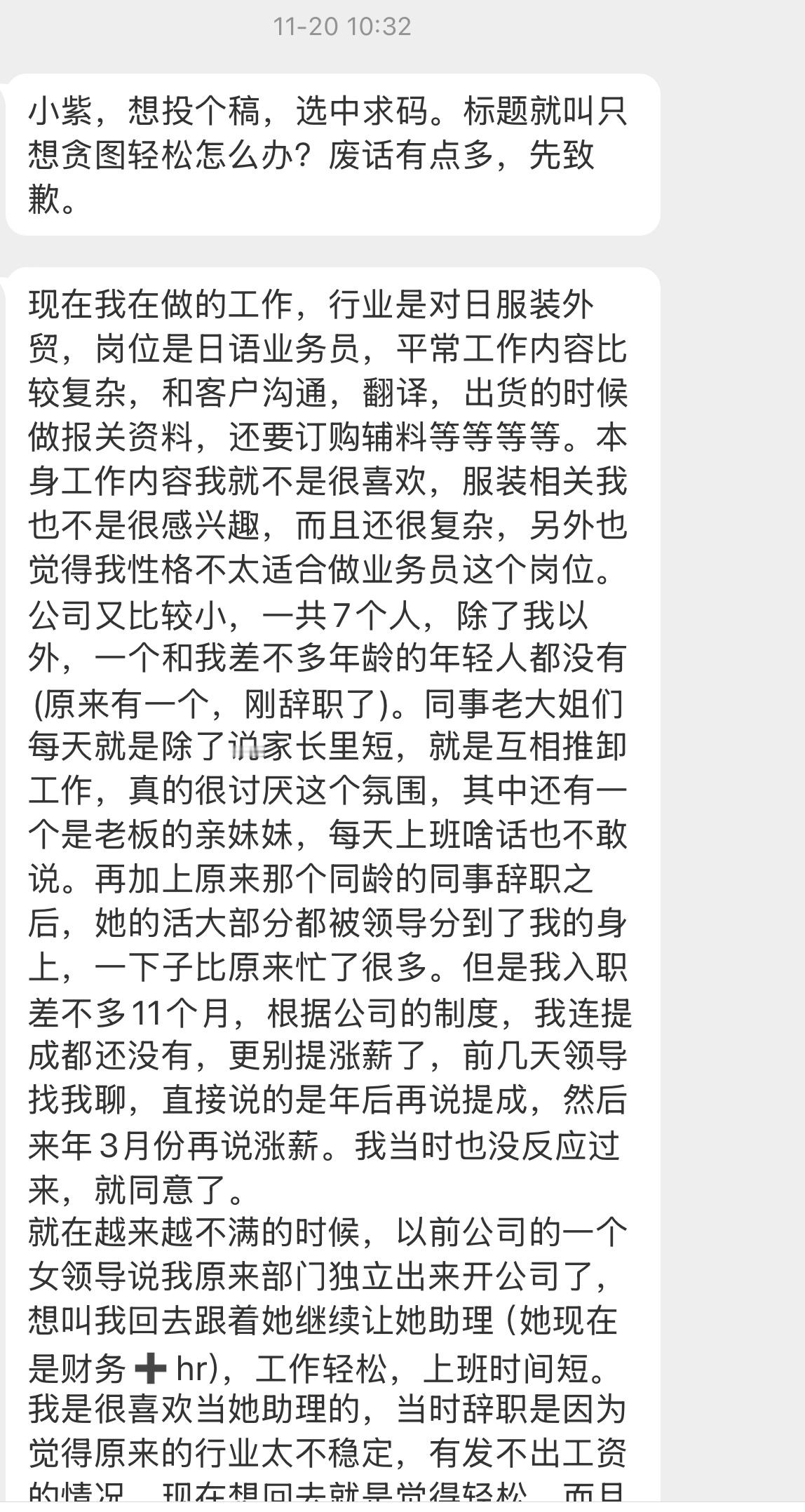 【小紫，想投个稿，选中求码。标题就叫只想贪图轻松怎么办？废话有点多，先致歉。现在