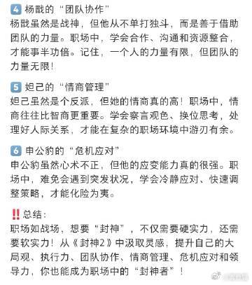 封神2原来是职场纪录片  回工位就想起《封神2》，殷寿的职场“话术”，我老板也常