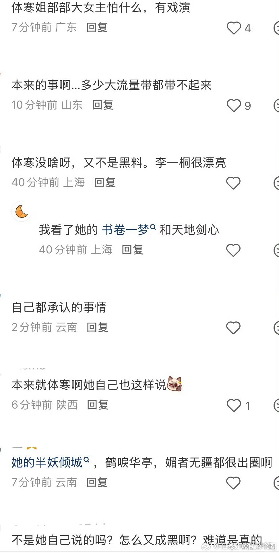 李一桐播完《天地剑心》后差评还越来越多了。 