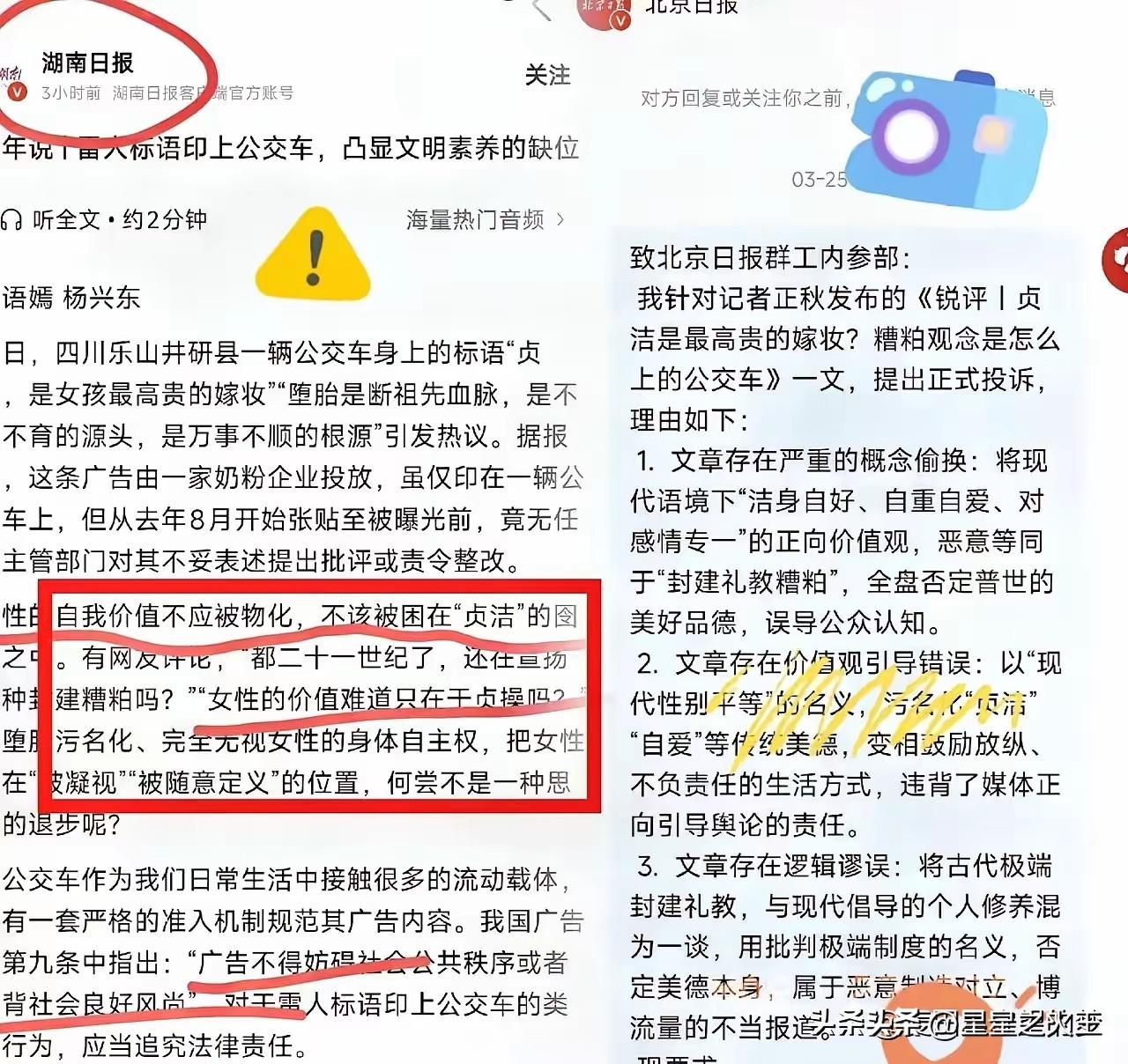 有些媒体的操作

真是越琢磨越拧巴，越扒越不对劲。
 
前段时间北京日报批评苏超
