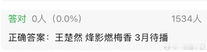 王楚然 李宏毅 闫桉《烽影燃梅香》三月待播！ ​​​