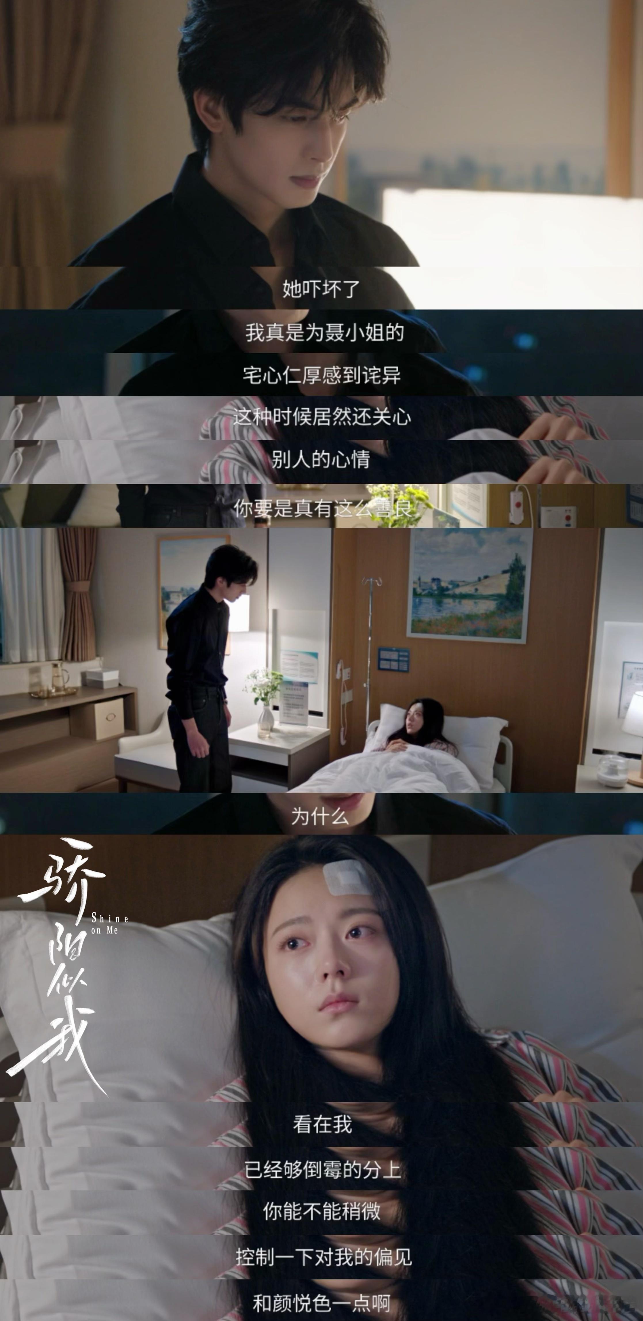 骄阳似我 我的评分： 林屿森聂曦光 错位文学 聂曦光坠楼住院才是俩人感情的神转折