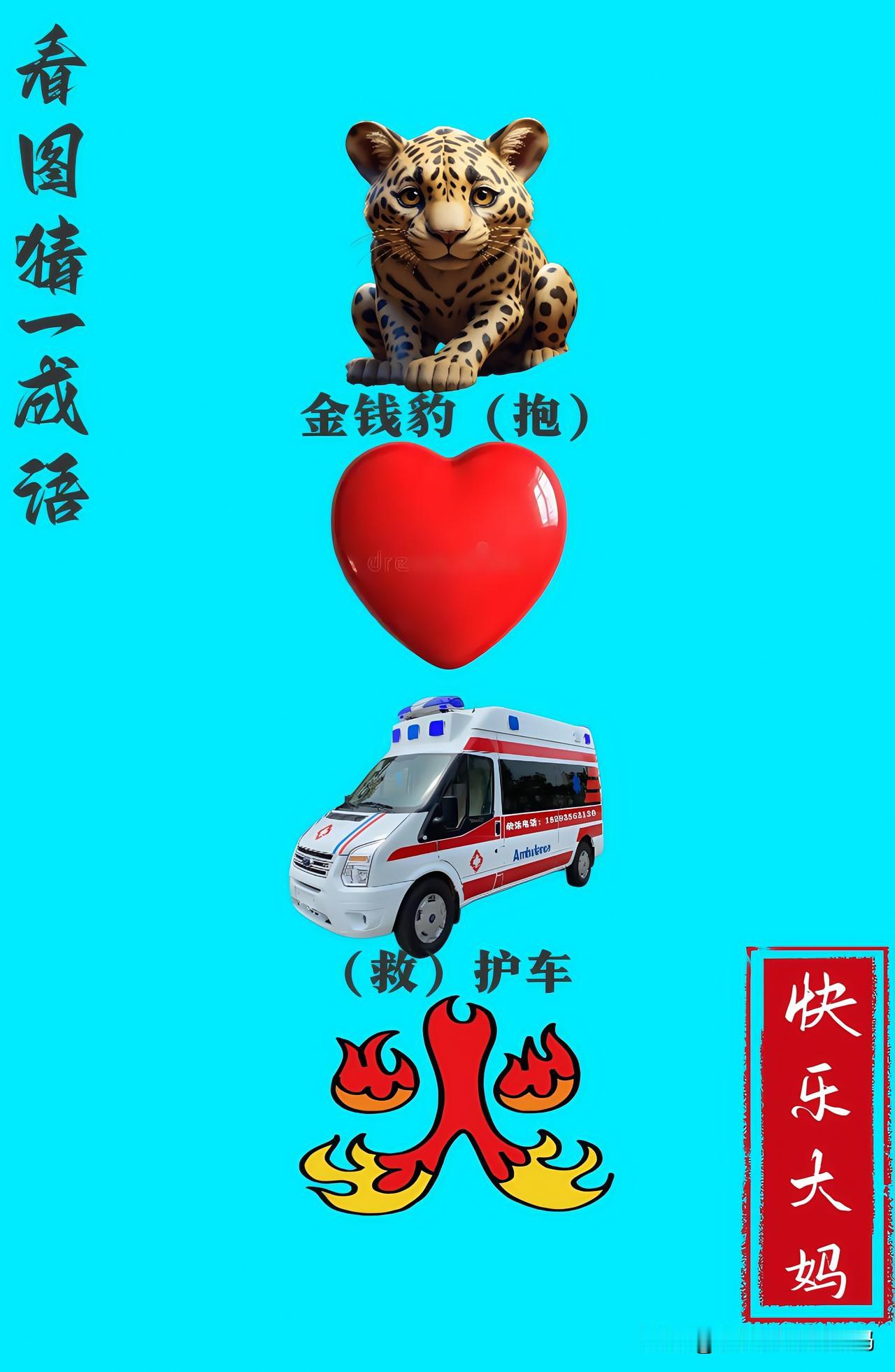 锻炼大脑，激活知识储备，发挥个人的聪明才智，我们共同努力，把传统汉语文化传承下去